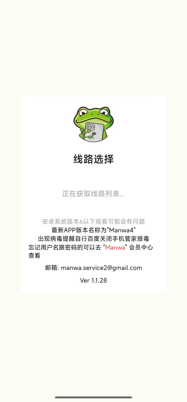 漫蛙3线路测速界面